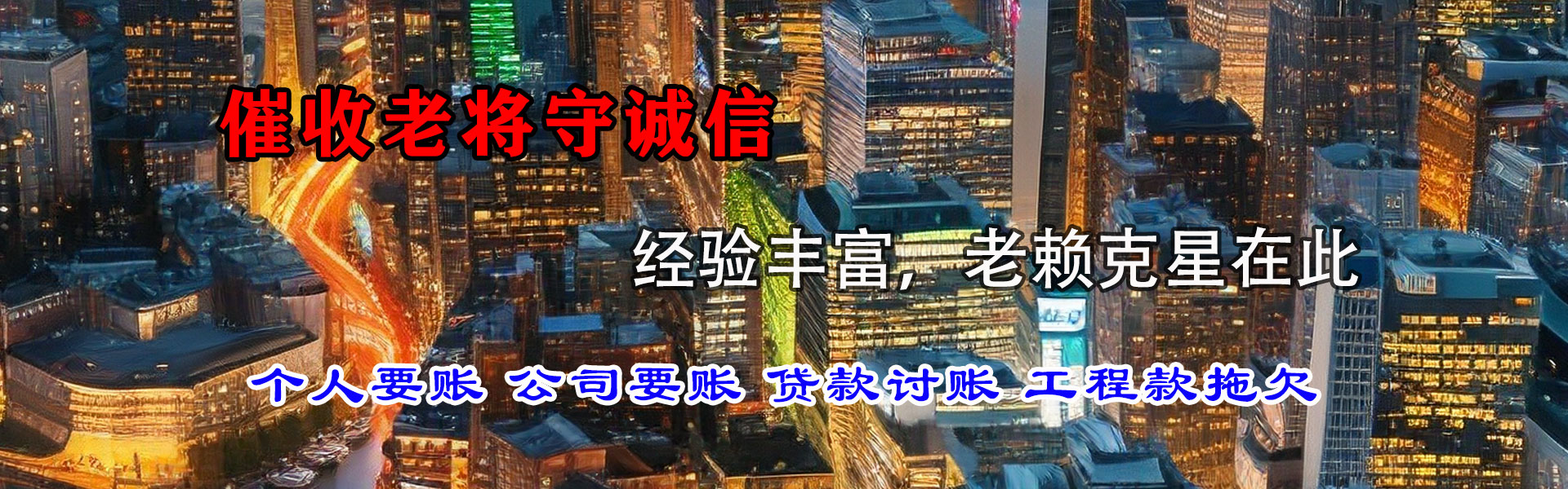 怀集腾速达追债公司