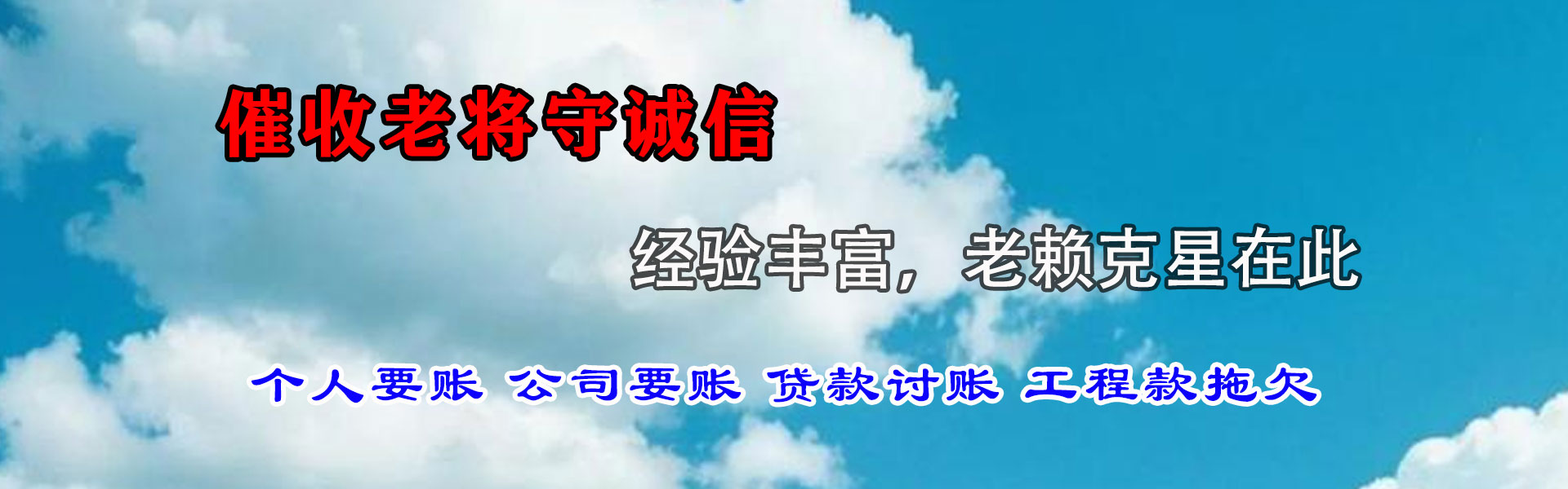 怀集清债公司